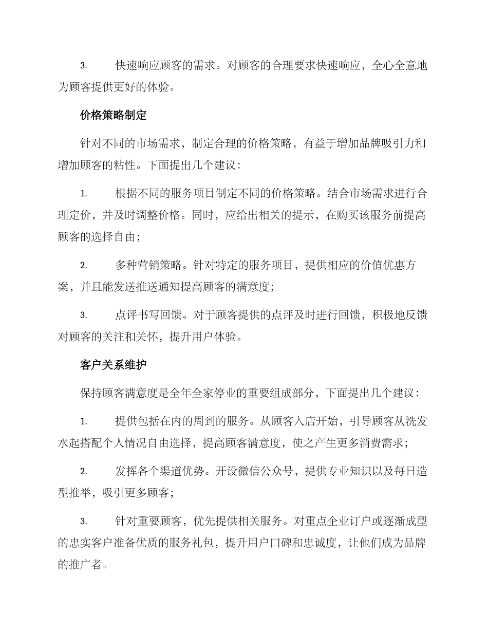 美发店运营方案_第2页