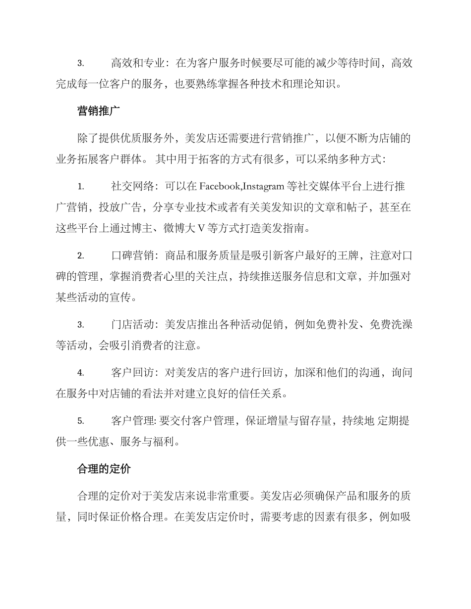 美发拓客方案_第2页