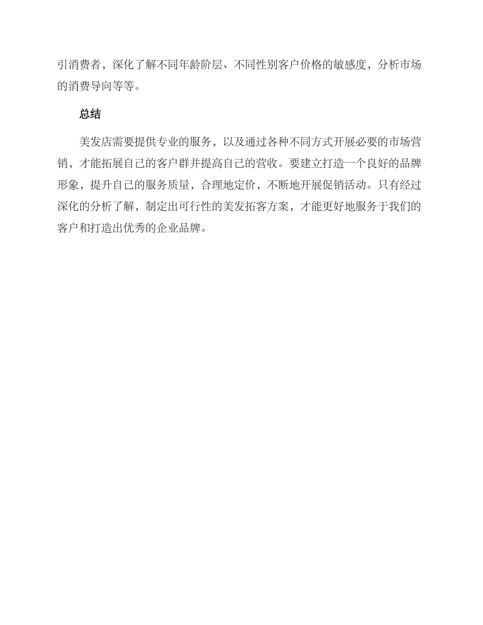 美发拓客方案_第3页