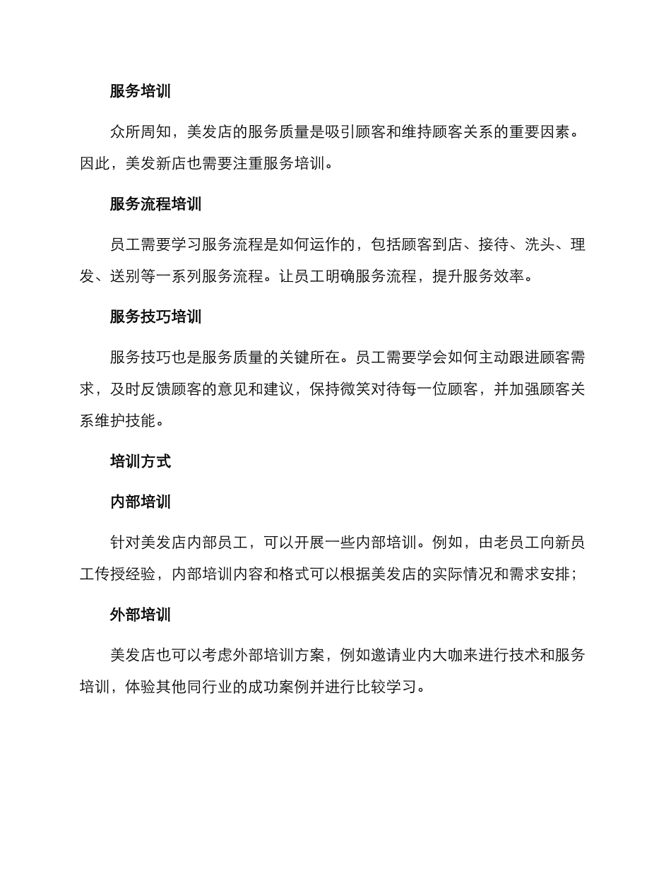 美发新店培训方案_第2页