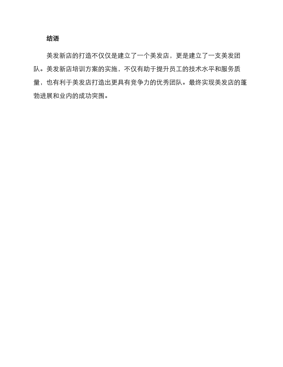 美发新店培训方案_第3页