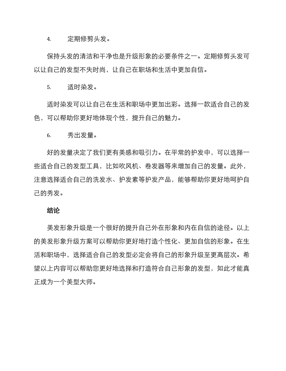 美发形象升级方案_第2页
