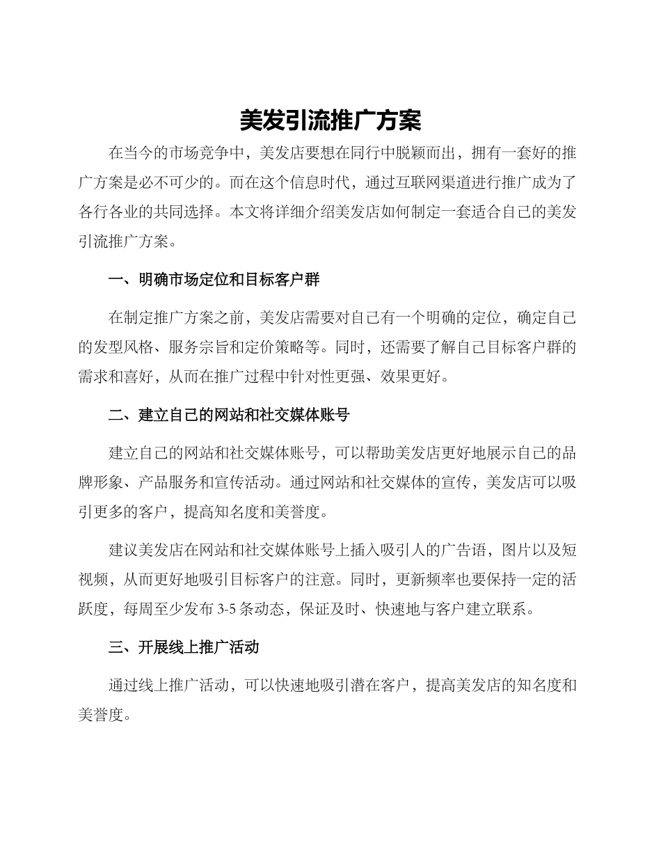 美发引流推广方案_第1页