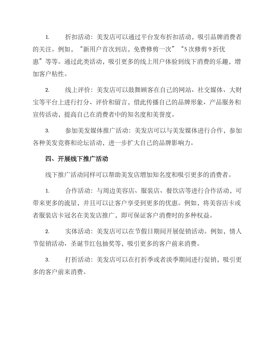 美发引流推广方案_第2页