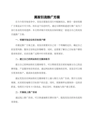 美发引流推广方案