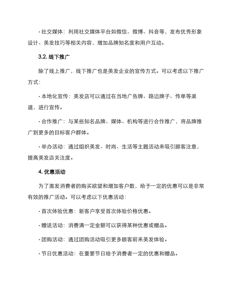 美发服务推广方案_第2页