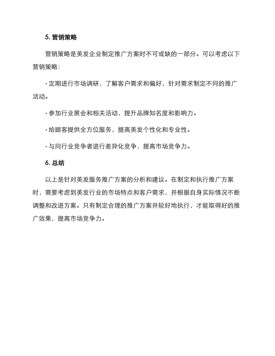 美发服务推广方案_第3页