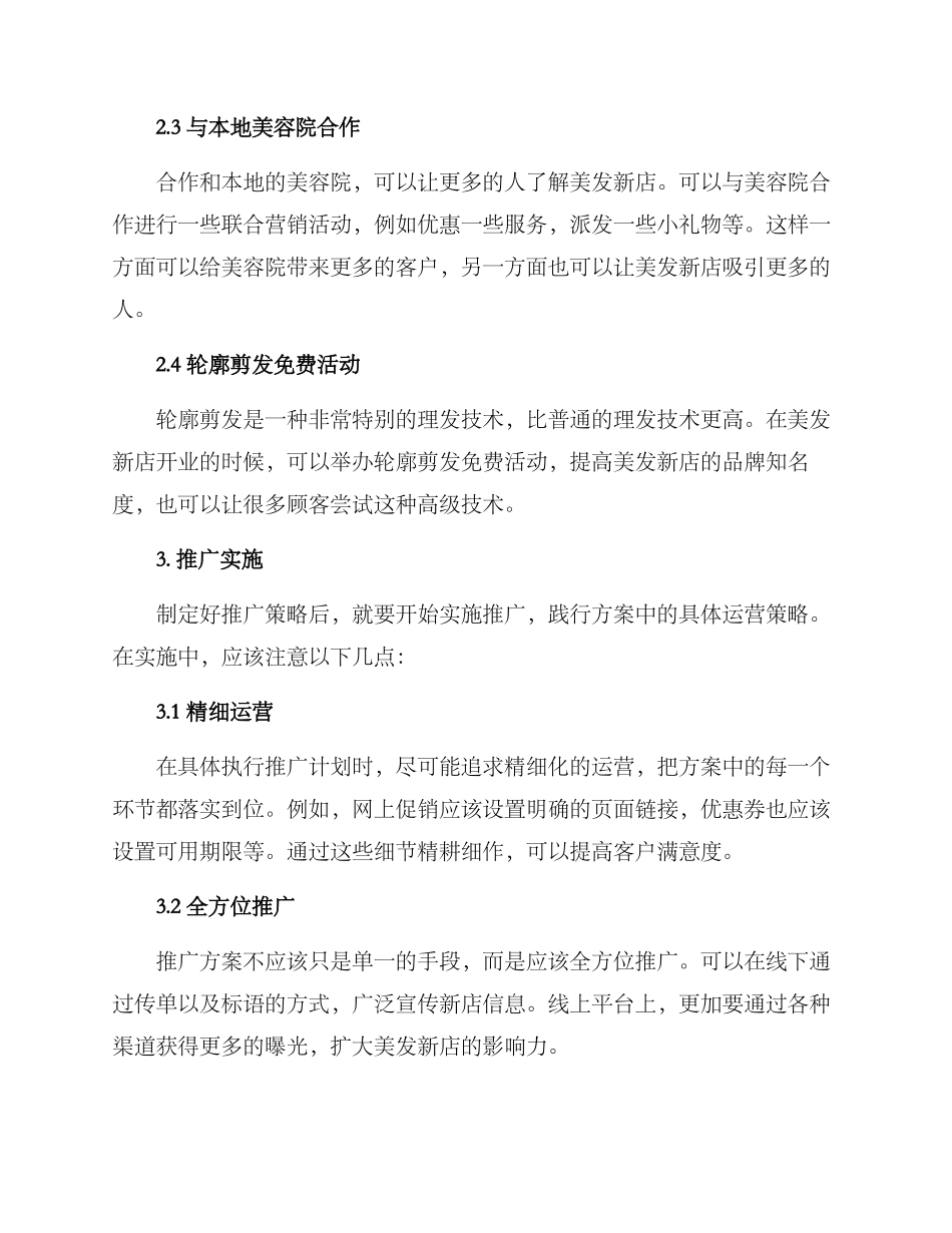 美发新店推广方案_第2页