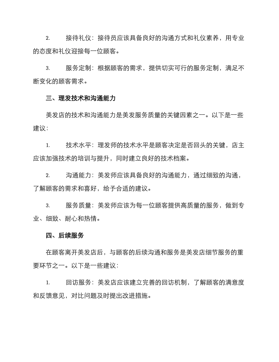 美发服务细节提升方案_第2页