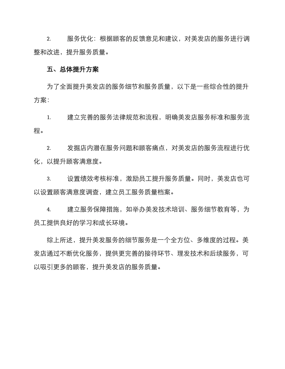 美发服务细节提升方案_第3页