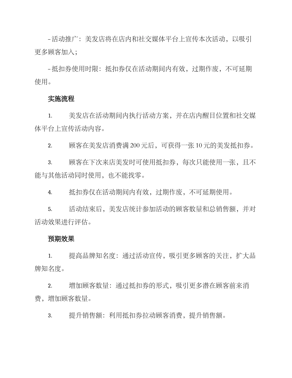 美发抵扣券活动方案_第2页