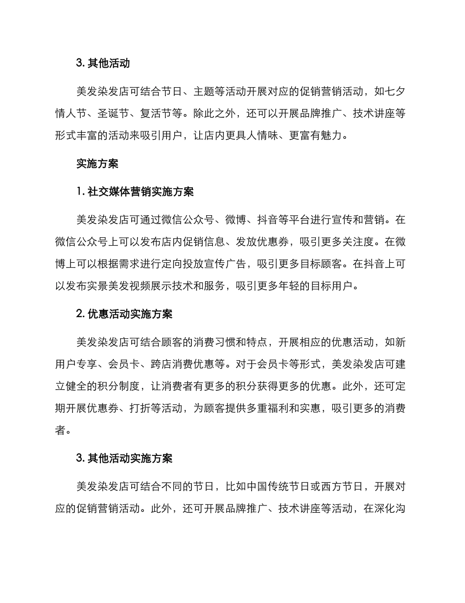 美发染发营销策划方案_第2页
