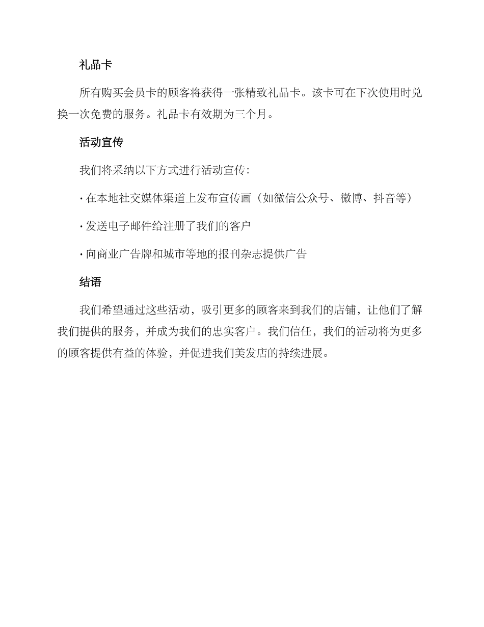 美发开业会员活动方案_第2页