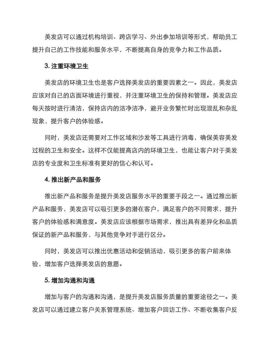 美发服务提升方案_第2页