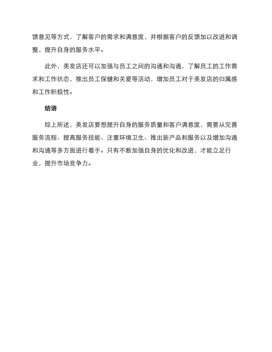 美发服务提升方案_第3页