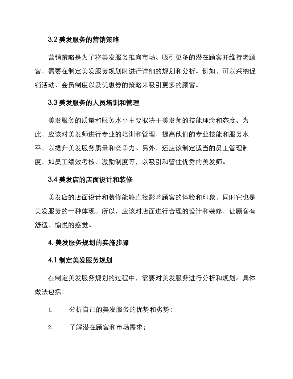 美发服务规划方案_第2页