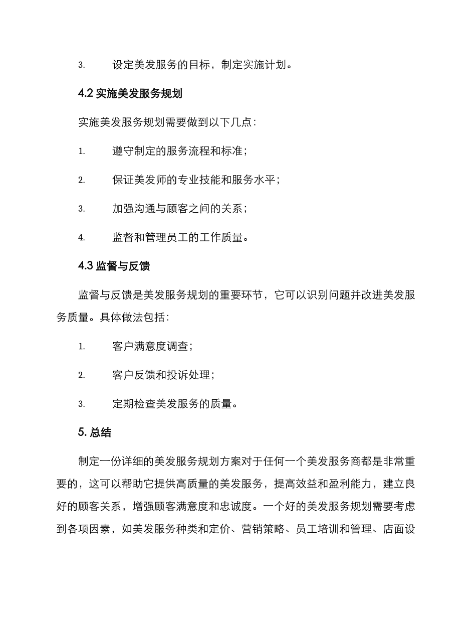 美发服务规划方案_第3页