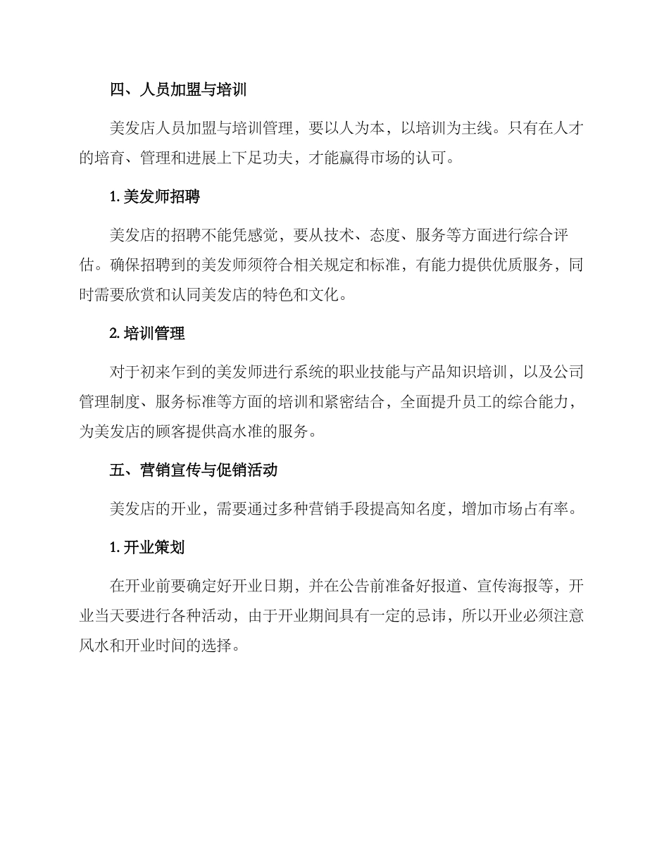 美发新店筹备方案_第3页