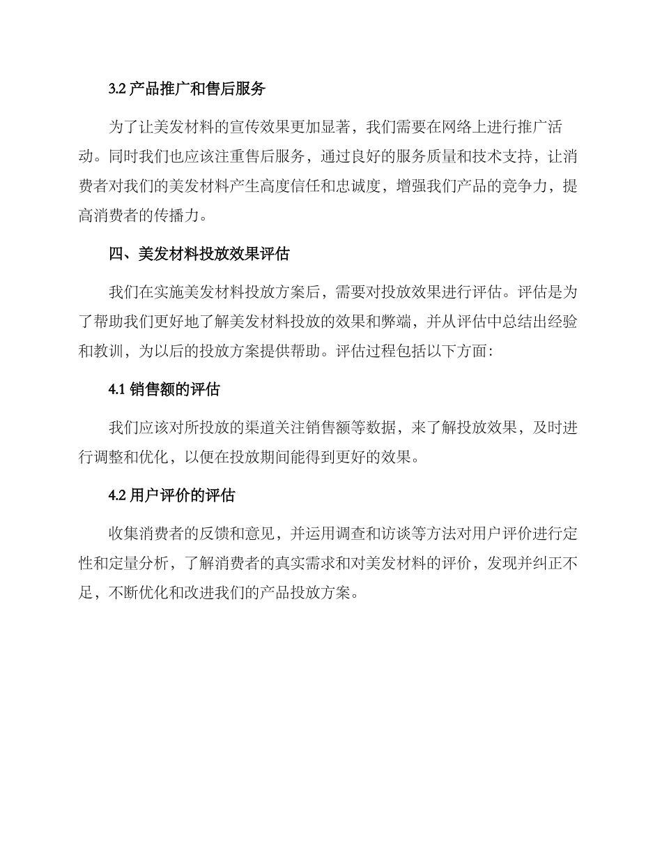 美发材料投放方案_第3页