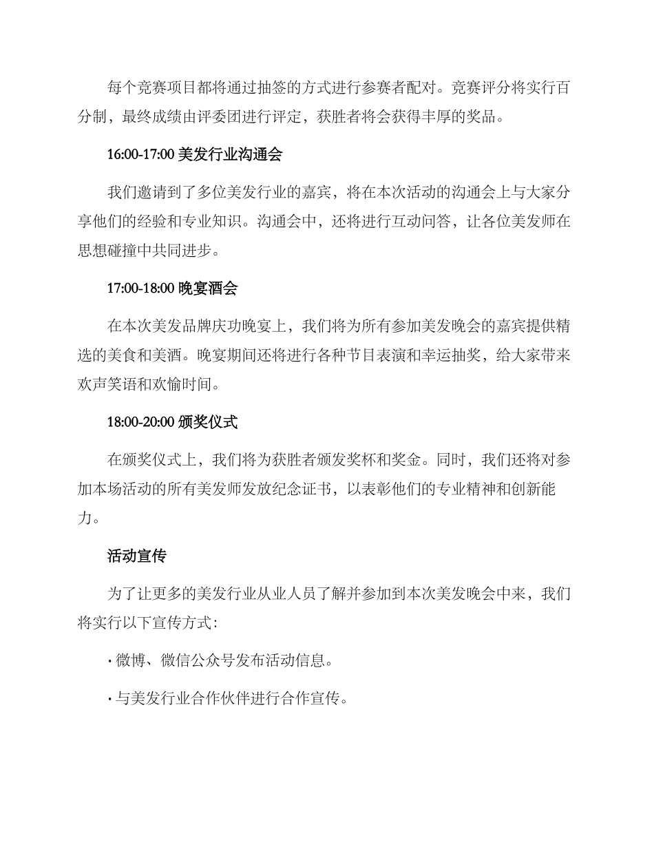 美发晚会活动方案_第2页