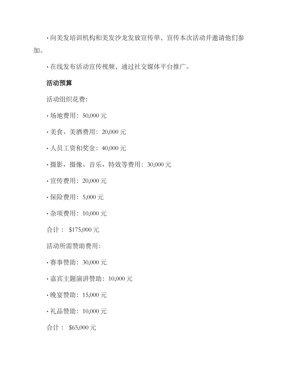 美发晚会活动方案_第3页