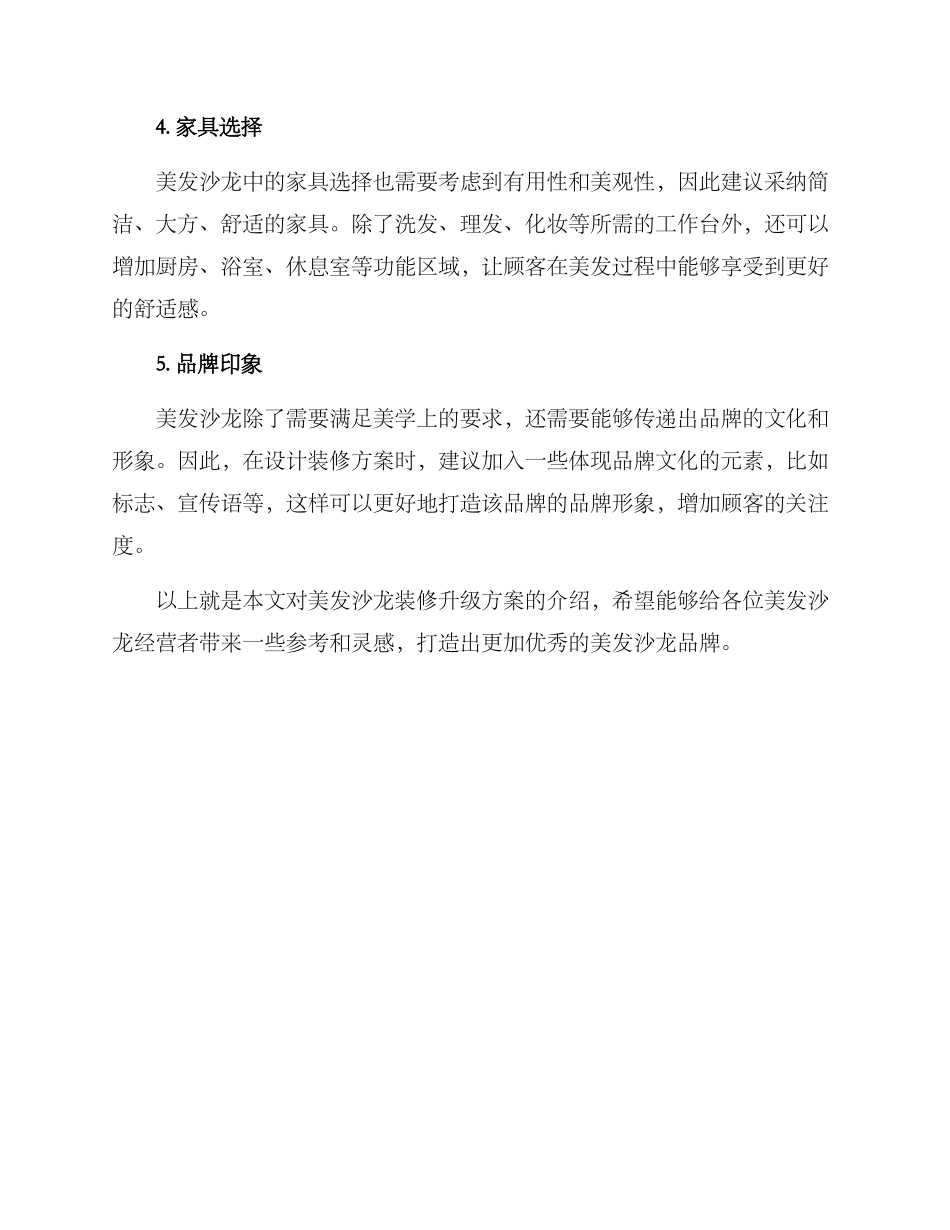 美发沙龙装修升级方案_第2页