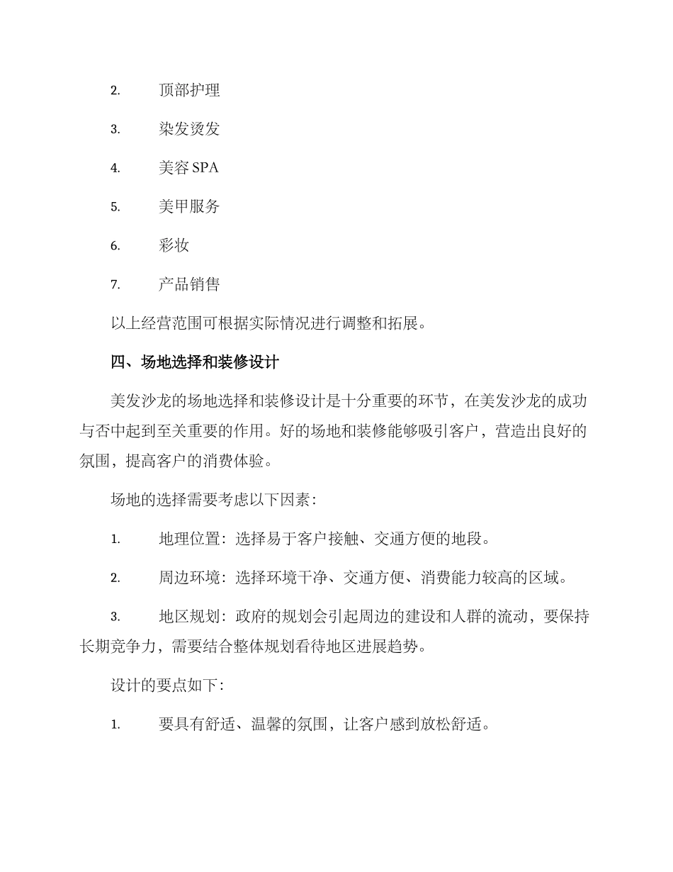 美发沙龙筹备方案_第2页