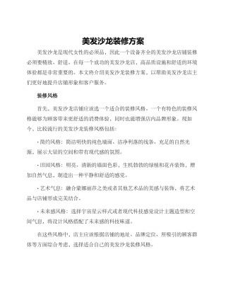 美发沙龙装修方案