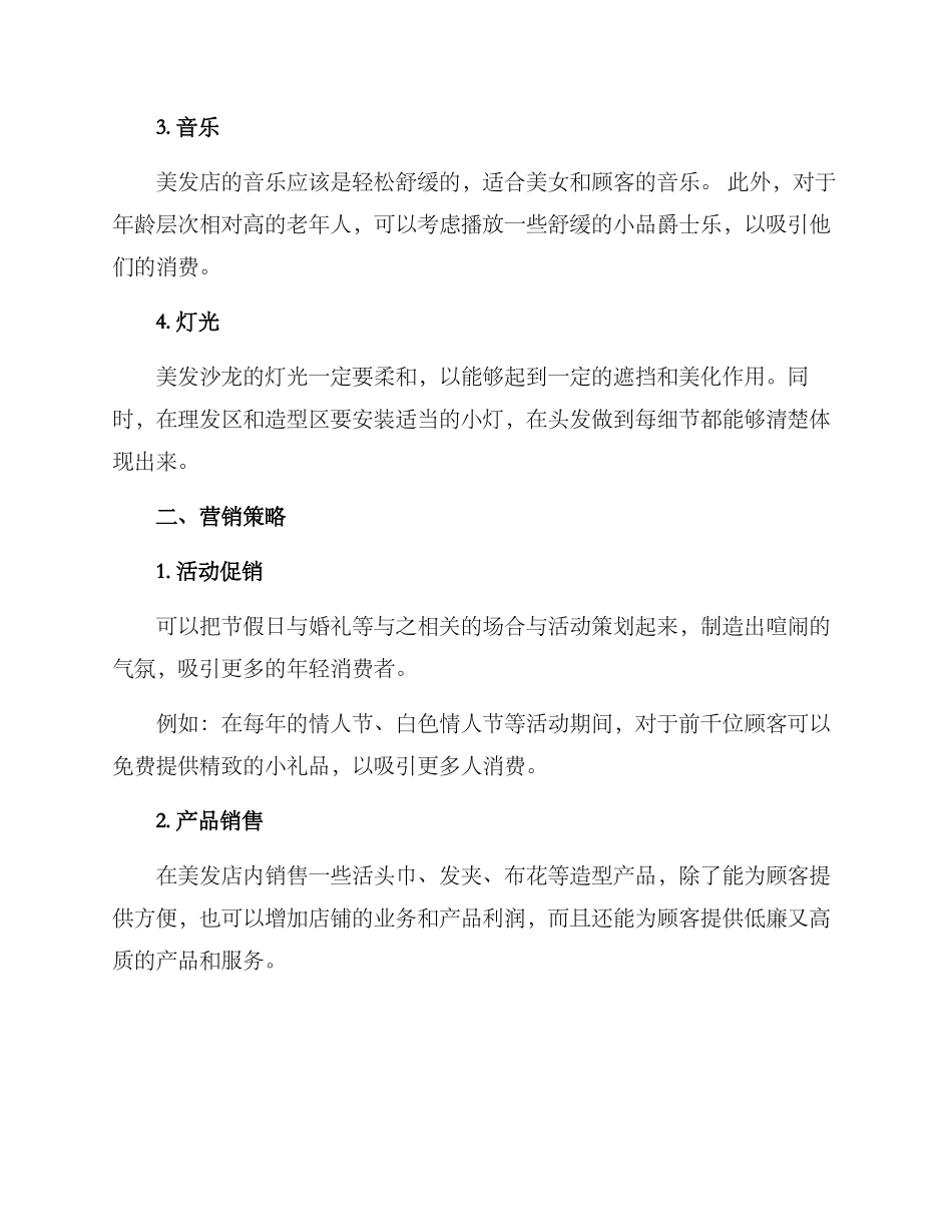 美发沙龙改装方案_第2页
