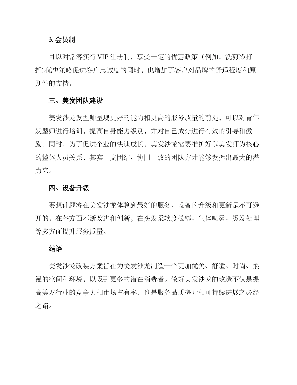 美发沙龙改装方案_第3页