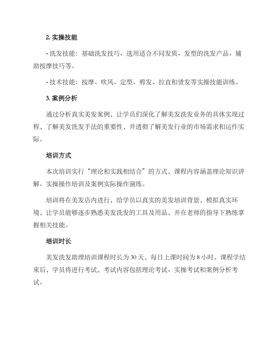 美发洗发助理培训方案_第2页