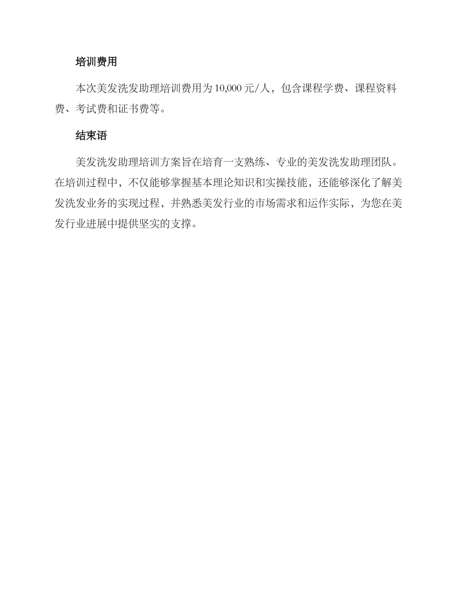 美发洗发助理培训方案_第3页
