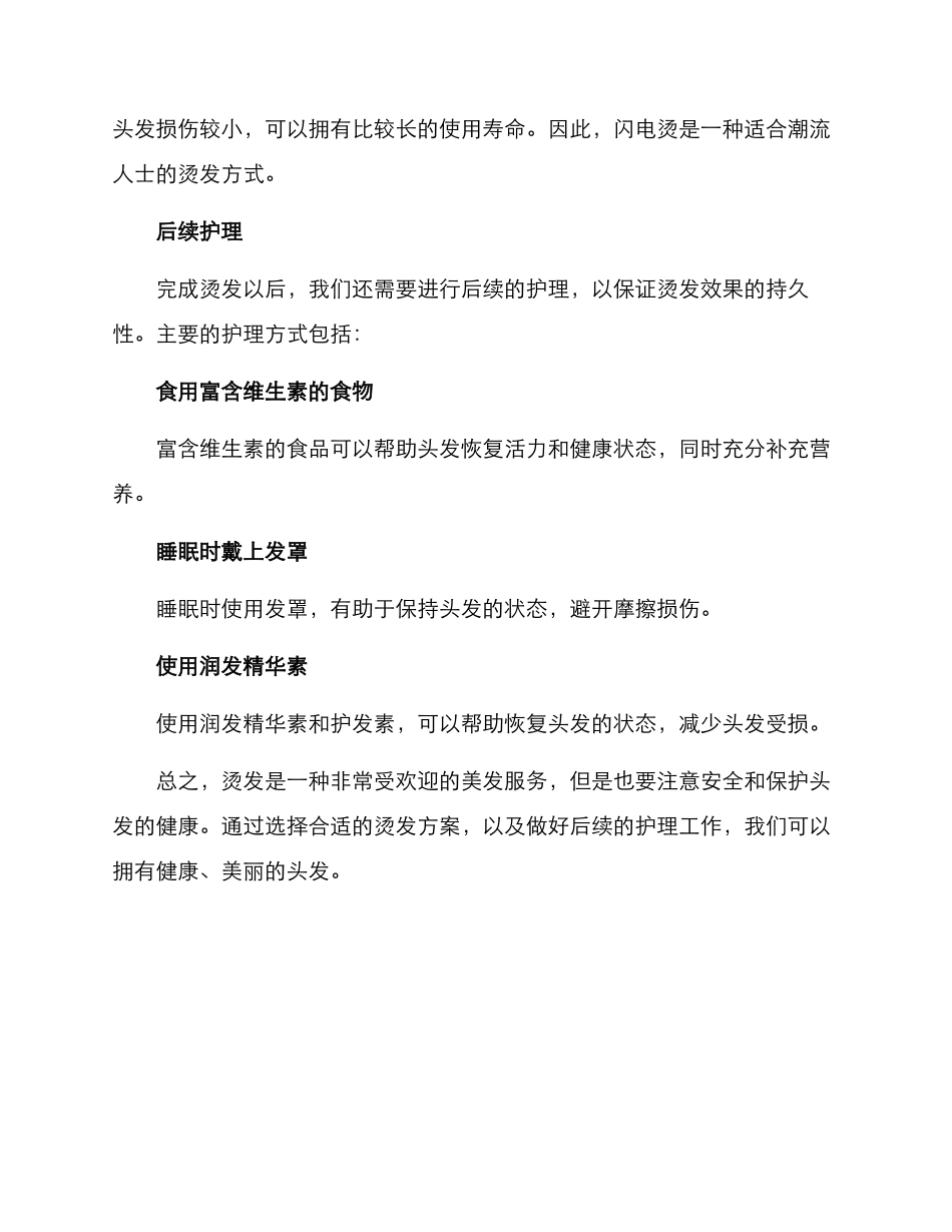 美发烫发方案_第3页