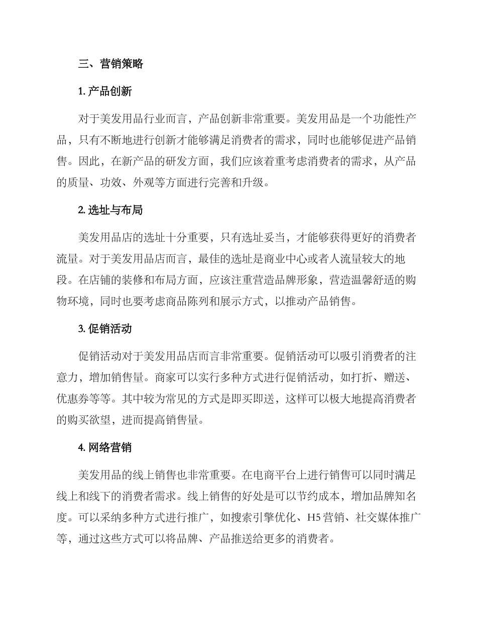 美发用品营销策划方案_第2页