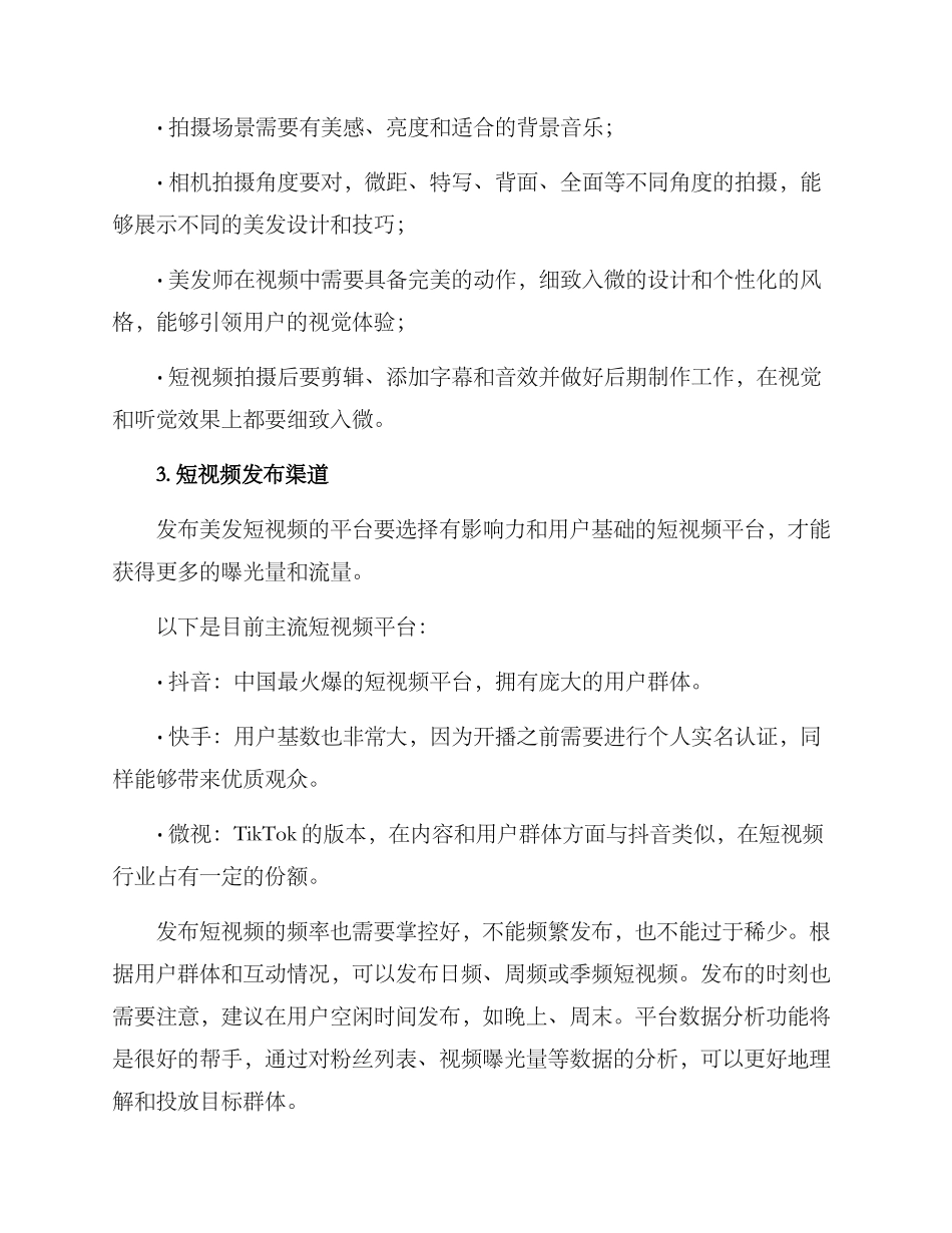 美发短视频运营方案_第2页