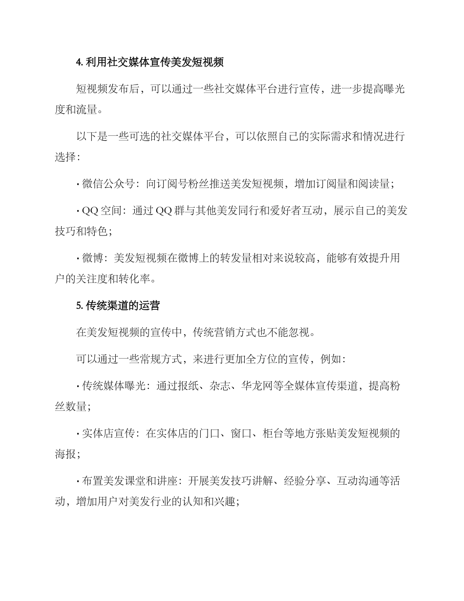 美发短视频运营方案_第3页