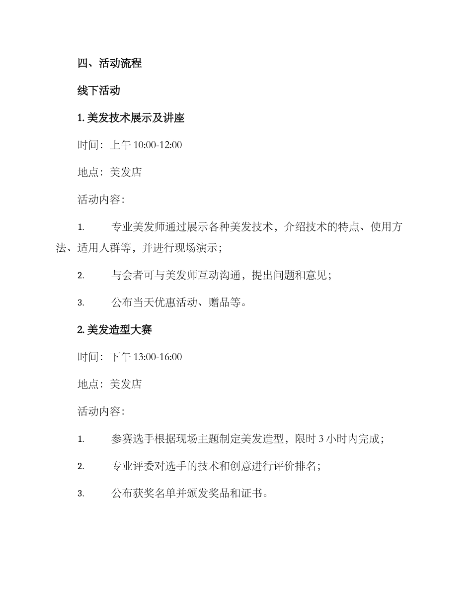 美发策划活动方案_第2页