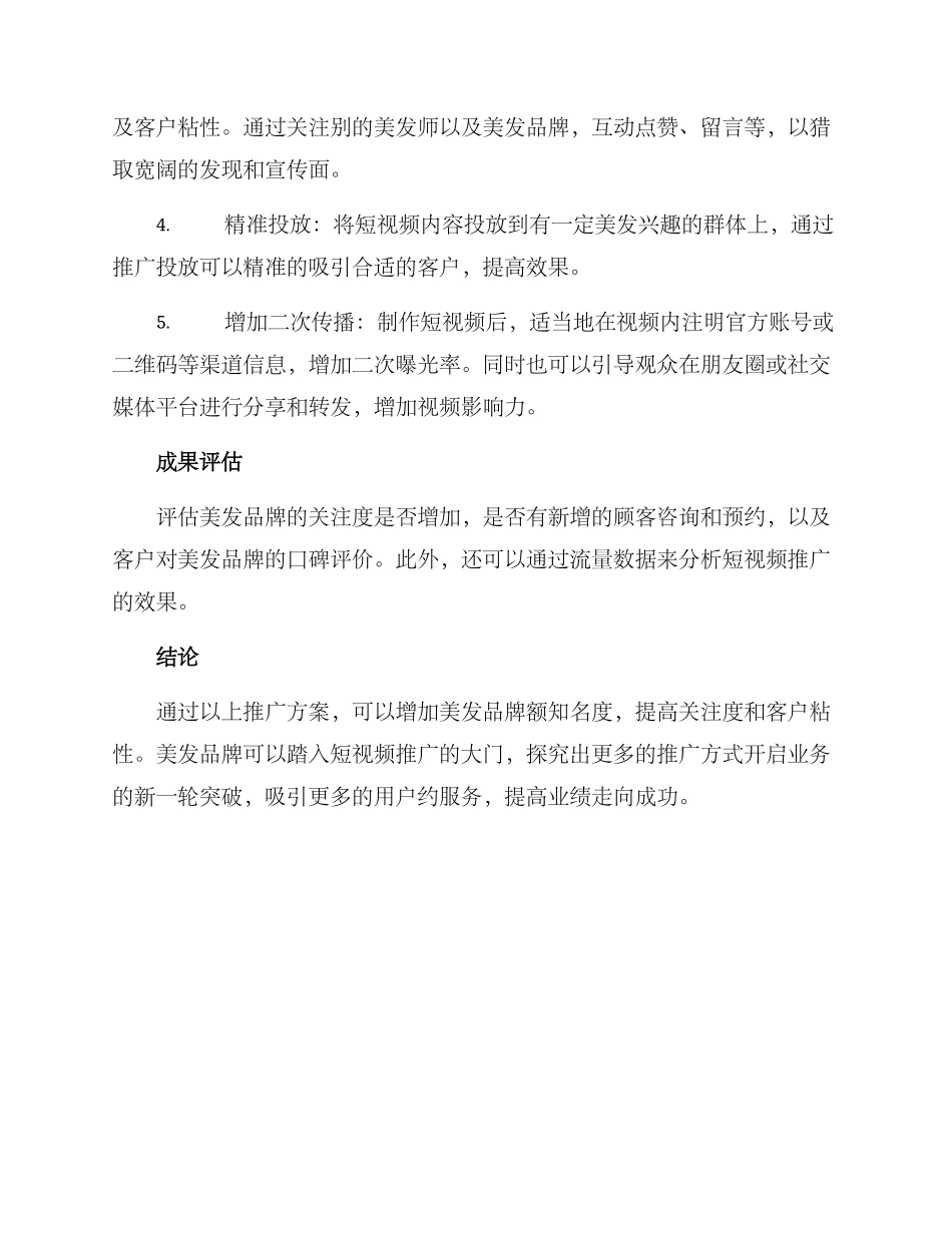 美发短视频推广方案_第2页