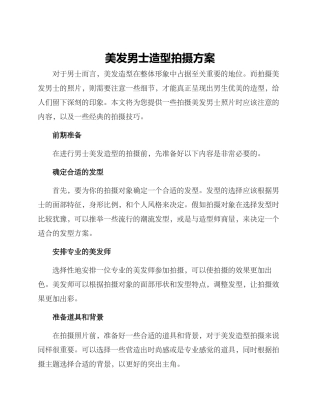 美发男士造型拍摄方案