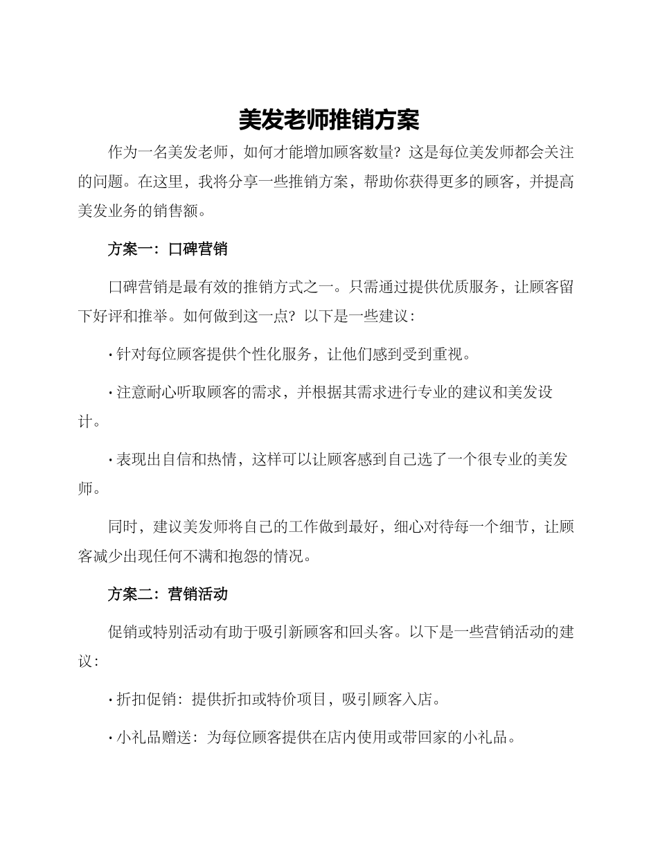 美发老师推销方案_第1页