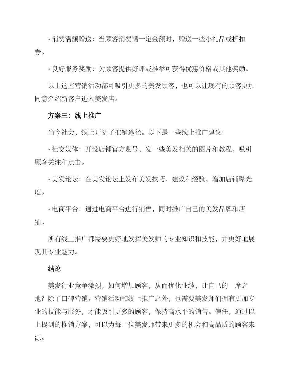 美发老师推销方案_第2页