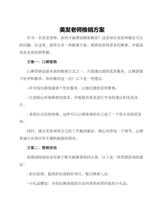 美发老师推销方案