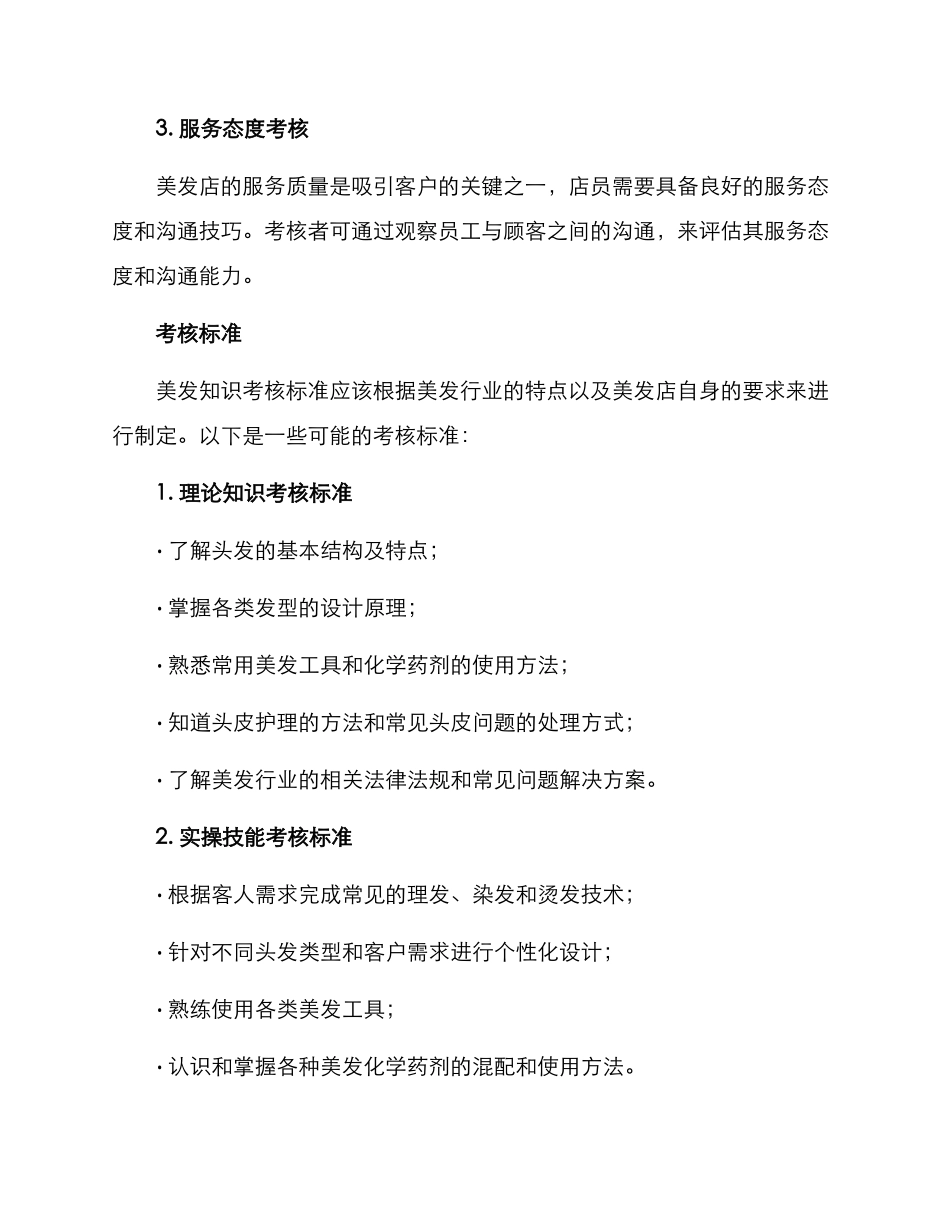 美发知识考核方案_第2页