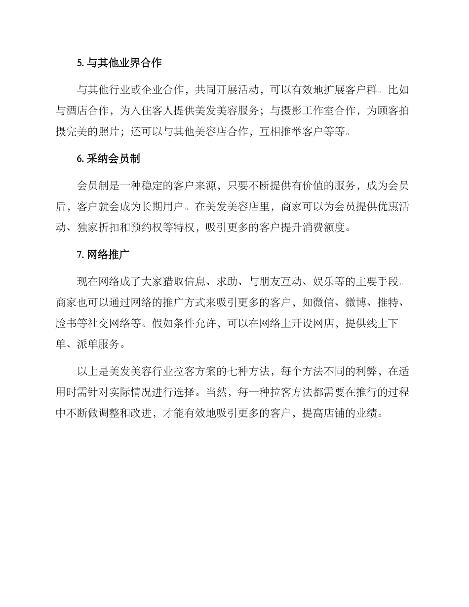 美发美容拉客方案_第2页
