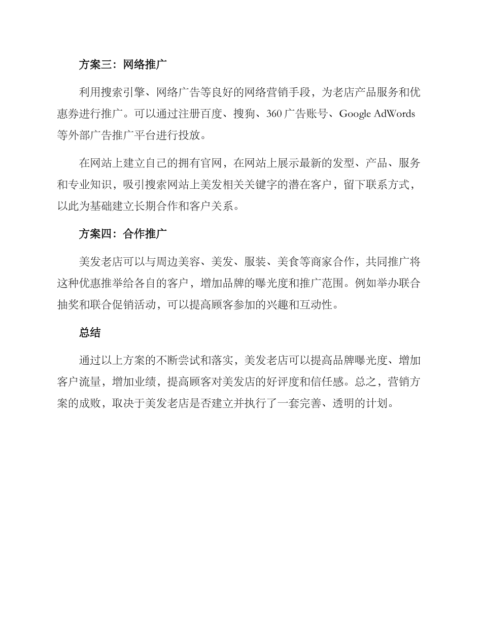 美发老店推广方案_第2页