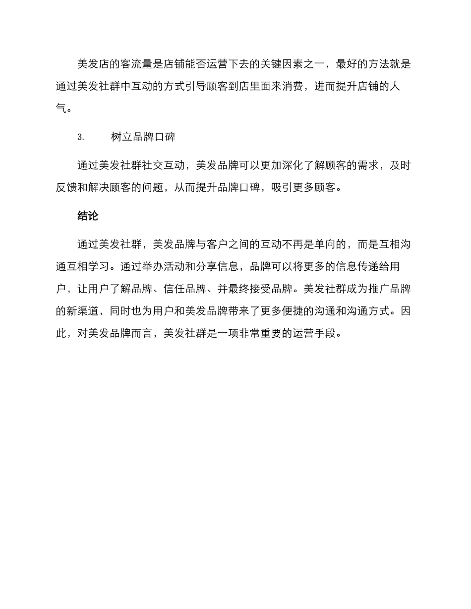 美发社群方案精辟_第3页