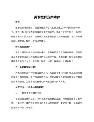 美发社群方案精辟
