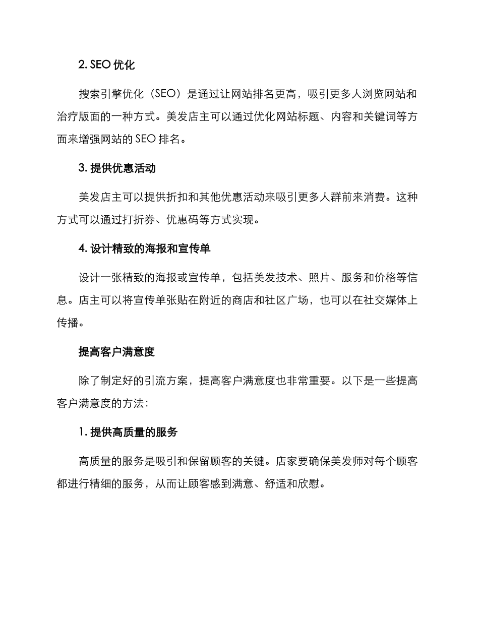 美发营销引流方案_第2页