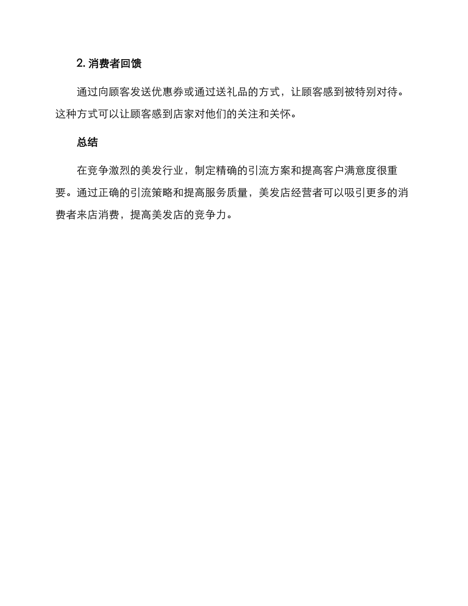 美发营销引流方案_第3页