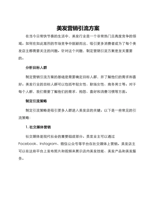 美发营销引流方案